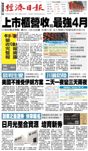 Cover of Economic Daily News (Taiwan)