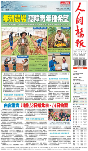 Cover of The Merit Times