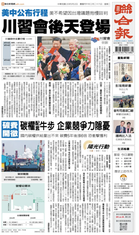Cover of United Daily News (Taiwan)