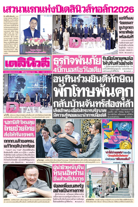 Cover of Daily News Thailand