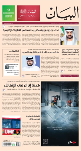 Cover of Al Bayan