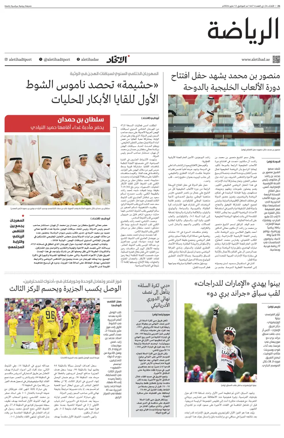 Cover of Al-Ittihad - Sports