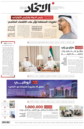 Cover of Al-Ittihad