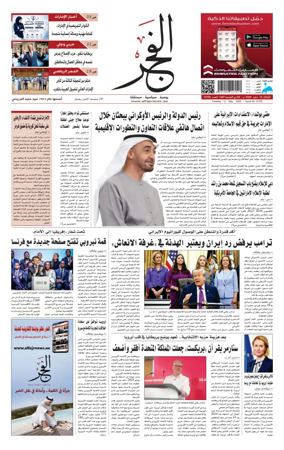 Cover of Alfajr Newspaper