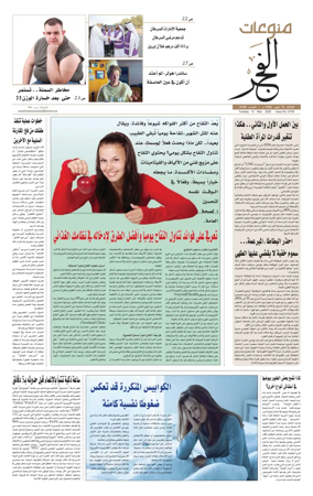 Cover of Alfajr Supplement