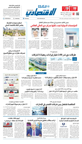 Cover of AlKhaleej - Economy