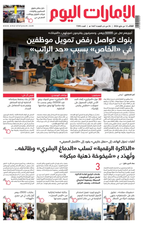 Cover of Emarat Al Youm