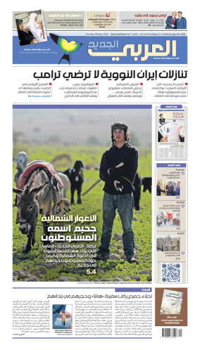 Cover of Al Araby Al Jadeed