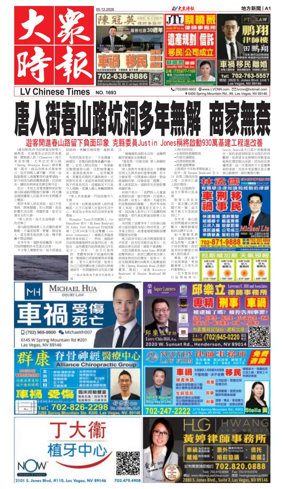 Cover of Las Vegas Chinese Newspaper