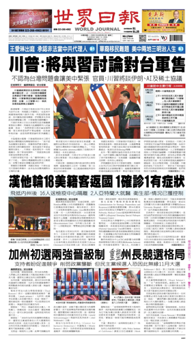 Cover of World Journal (Los Angeles)
