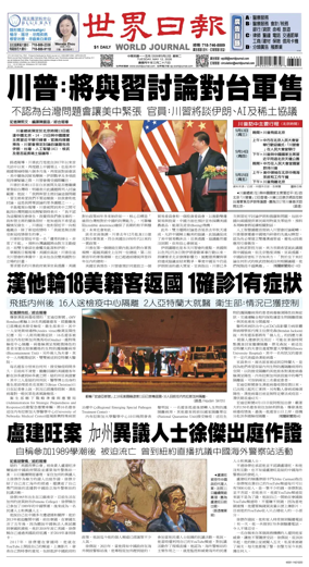 Cover of World Journal (New York)