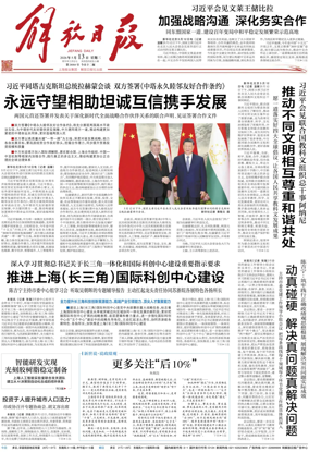 Cover of Jiefang Daily