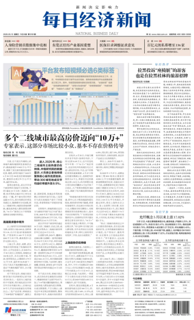 Cover of National Business Daily