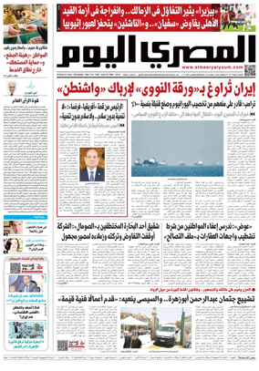 Cover of Al Masry Al Youm