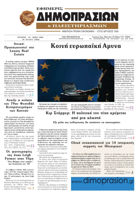 Cover of Efimeris Dimoprasion