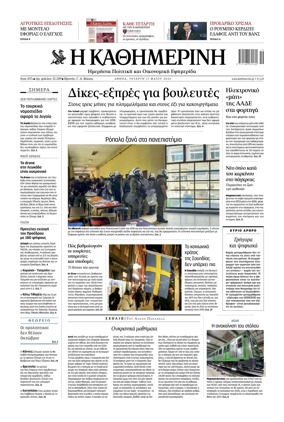 Cover of Kathimerini Greek