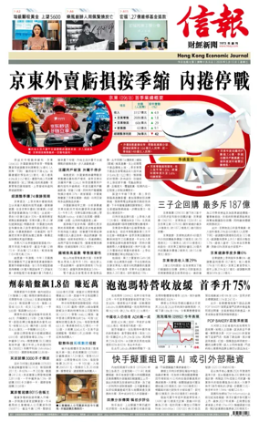 Cover of Hong Kong Economic Journal