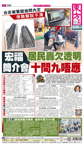 Cover of Oriental Daily News (HK)