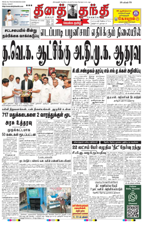 Cover of Daily Thanthi