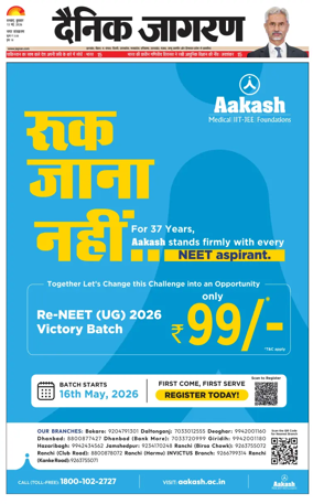 Cover of Dainik Jagran - Dhanbad