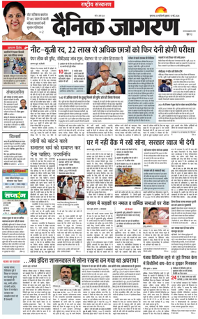 Cover of Dainik Jagran