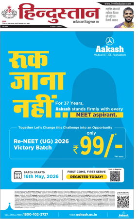Cover of Hindustan (Kanpur)