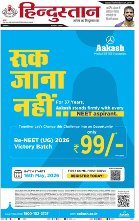Cover of Hindustan Lucknow ST (Hindi)
