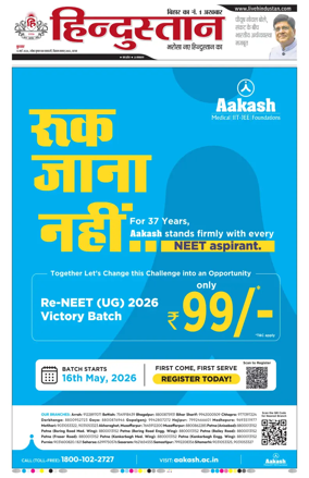 Cover of Hindustan Patna ST (Hindi)