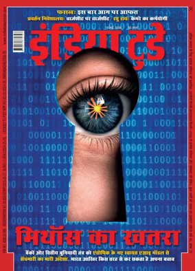 Cover of India Today Hindi