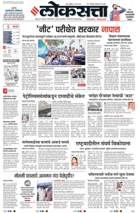 Cover of Loksatta
