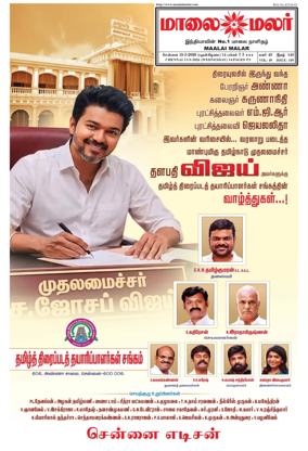 Cover of Maalaimalar