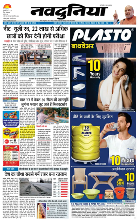 Cover of Nai Dunia - Bhopal