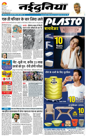 Cover of Nai Dunia - Bilaspur