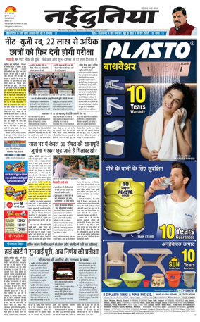 Cover of Nai Dunia - Indore