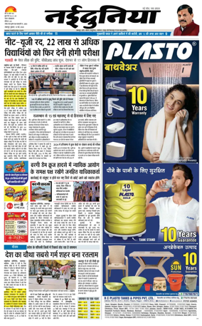 Cover of Nai Dunia - Jabalpur