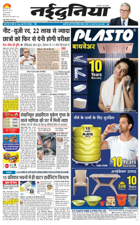 Cover of Nai Dunia - Raipur