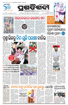 Cover of Pragativadi Bhubaneswar