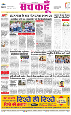 Cover of Sach Kahoon Haryana