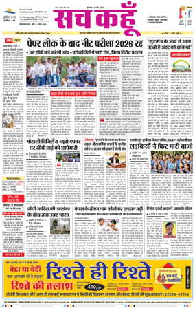 Cover of Sach Kahoon Rajasthan