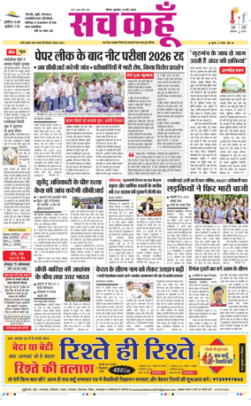 Cover of Sach Kahoon Uttar-Pradesh