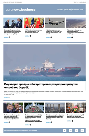 Cover of Euronews Business (Greek) Compiled Edition