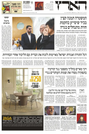 Cover of Haaretz - Hebrew Edition