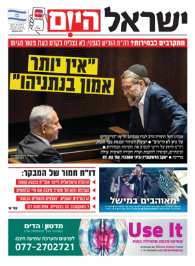 Cover of Israel Hayom
