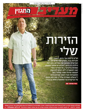 Cover of Maariv Magazine