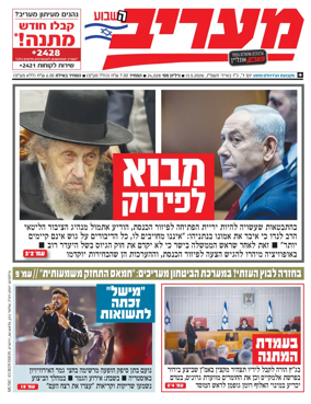 Cover of Maariv