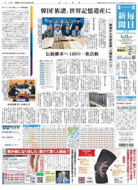 Cover of Mainichi Shimbun Evening Edition