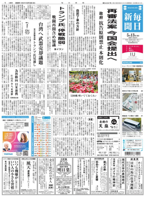 Cover of Mainichi Shimbun