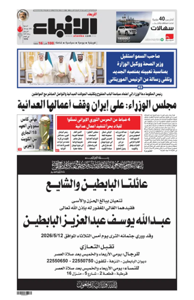 Cover of Al-Anbaa