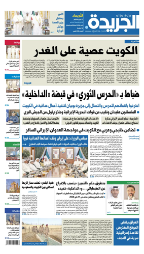Cover of Al Jarida (Kuwait)