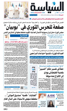 Cover of Al Seyassah